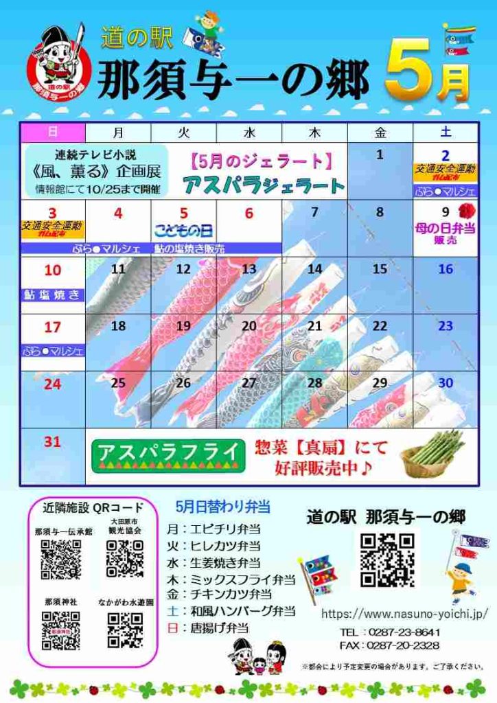 2026年 5月イベント情報
