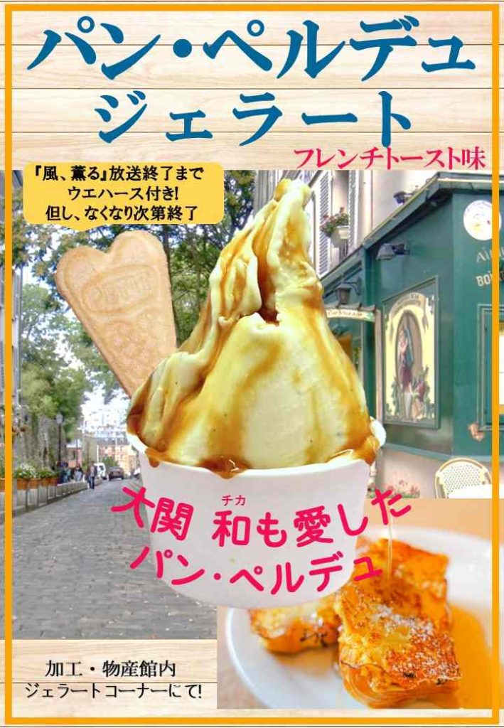 パン・ペルデュ ジェラート