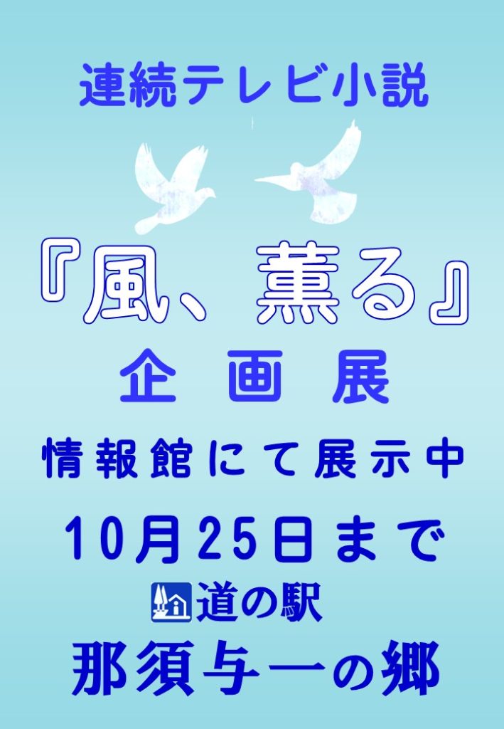 企画展『風、薫る』展示中！