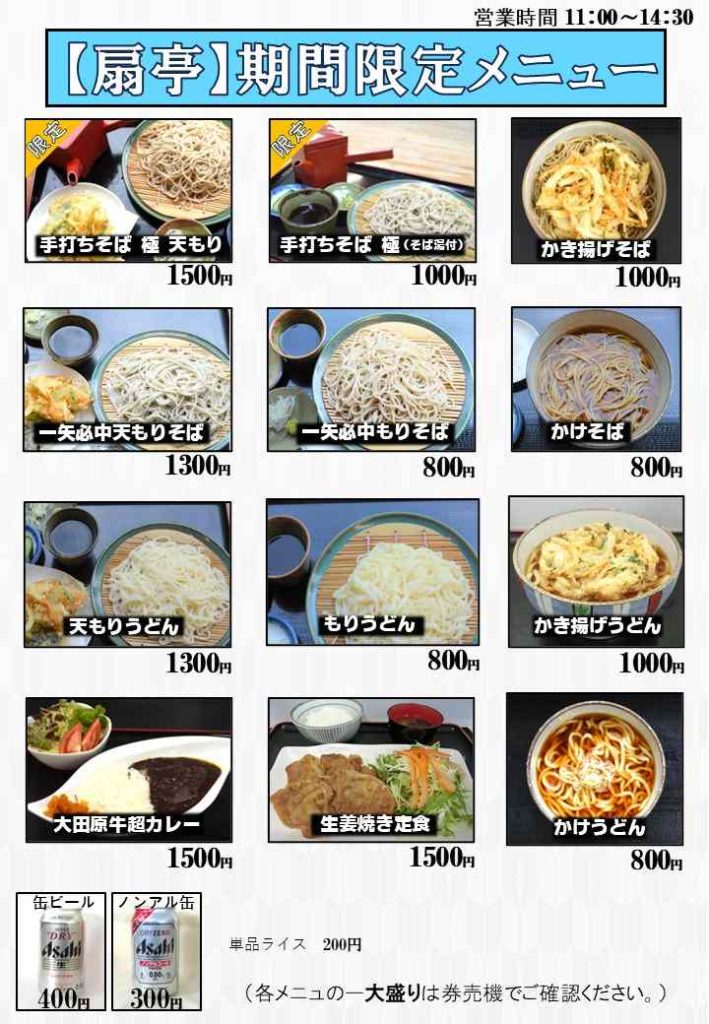 レストラン【扇亭】ゴールデンウィークメニュー
