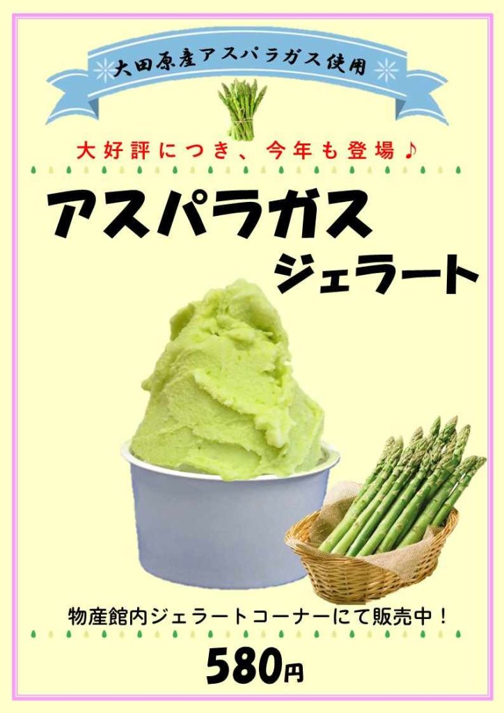 アスパラガス ジェラート