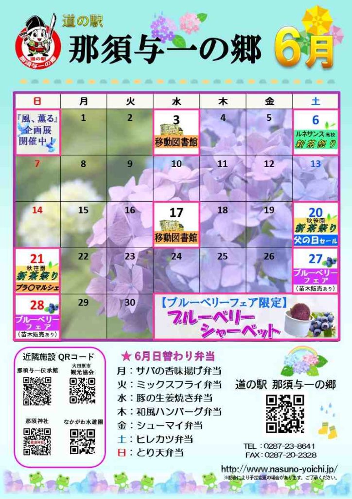 2026年  ６月イベント情報
