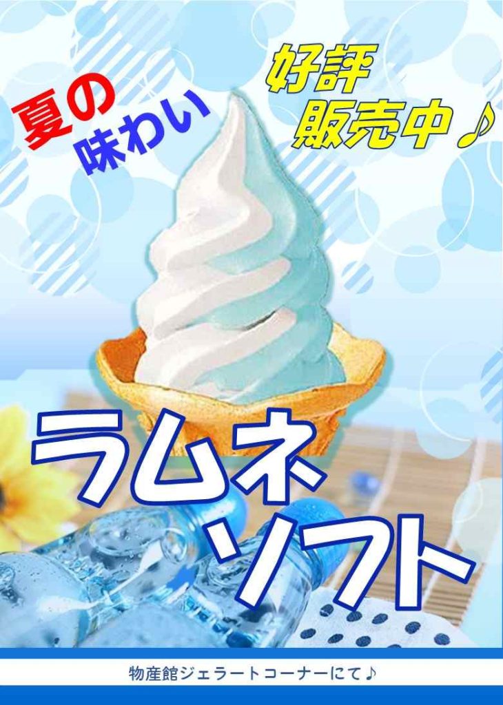 夏の味わい！《ラムネソフト》 販売中♪
