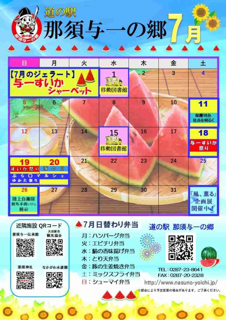 2026年 ７月イベント情報