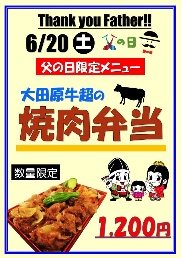 6月20日(土)《父の日企画》