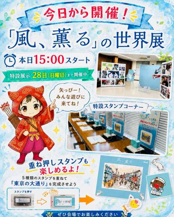 連続テレビ小説「風、薫る」の世界展