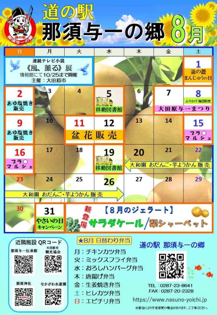 2026年 8月イベント情報