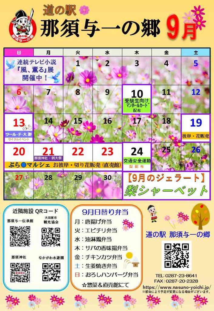 2026年9月 イベントカレンダー