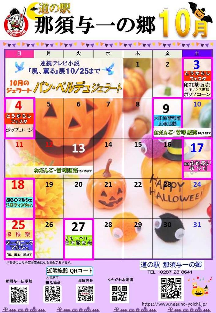2026年10月 イベントカレンダー