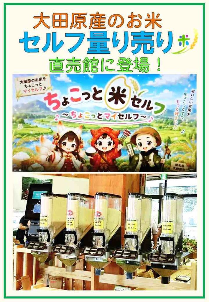 直売館に『お米の量り売り機』登場！