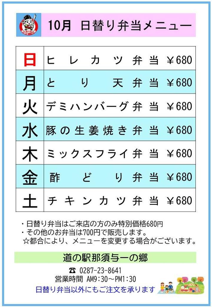 惣菜【真扇】日替わり弁当のメニューです。