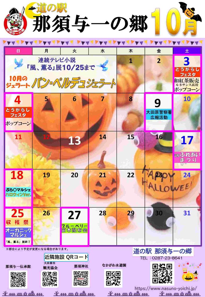 2026年10月 イベントカレンダー