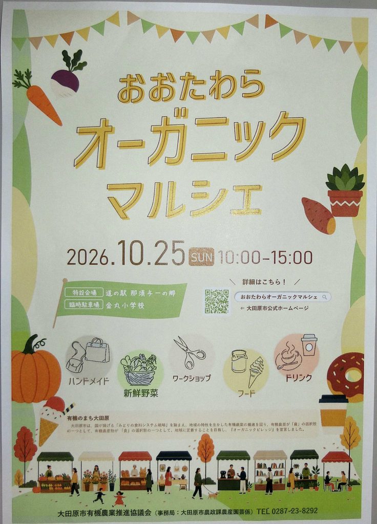 オーガニックマルシェ 10月25日(日)開催！